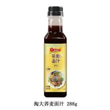 淘大荞麦面汁 288g