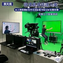 嘉鑫天成大屏自助式慕课方案微课网课制作方案 网课微课直播系统