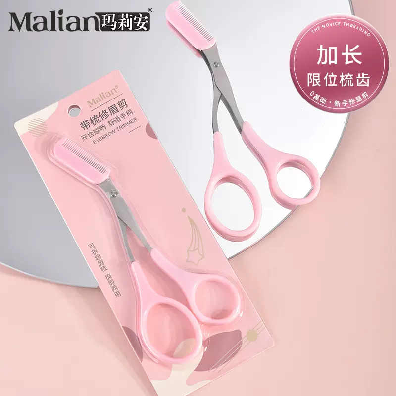 男女通用刮毛刀带梳眉剪眉毛剪刀套装美妆工具修眉剪修眉刀M52