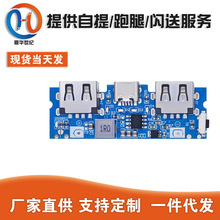 Type-c充电口双usb充电宝电源板升压模块2.4A移动电源DIY主板5V