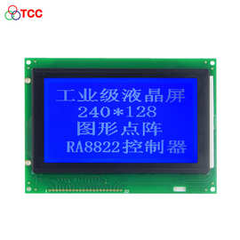 SYM240128A2 LCD5.1寸液晶屏蓝底白字图形点阵显示屏控制器T6963