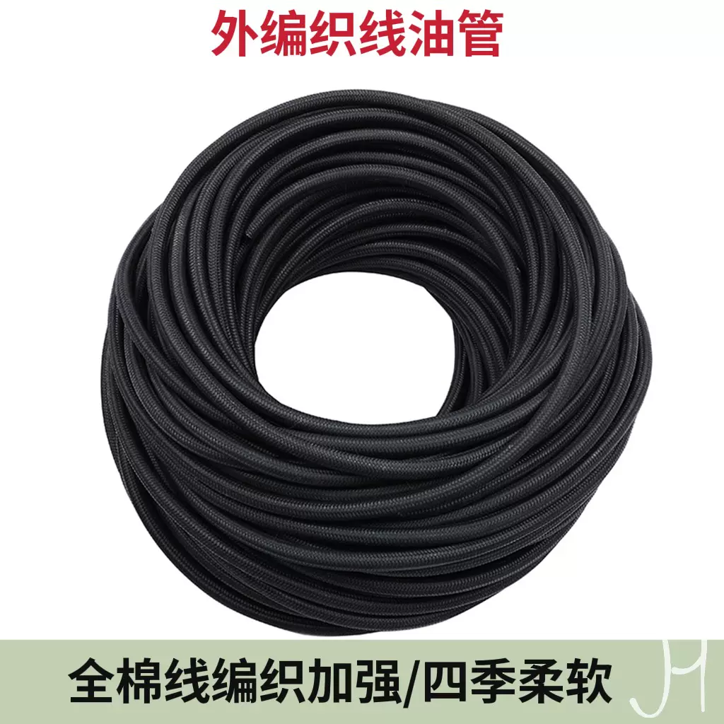 外编织胶管水管油管外编织线橡胶管外编线油管外编棉线导热油胶管