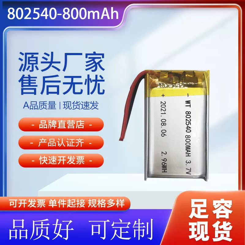 Полимерная литиевая батарея 802540P-800mAh, для косметических и медицинских приборов, прямые поставки производителя
