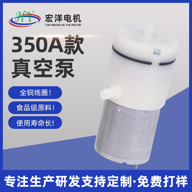 厂家直供350A款真空泵气泵 电动吸奶器真空泵黑头仪奶粉盖真空泵