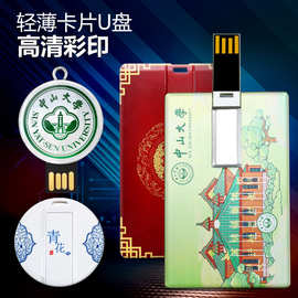 卡片u盘定-制公司广告logo图案印刷卡片式u盘创意礼品32g彩印优盘