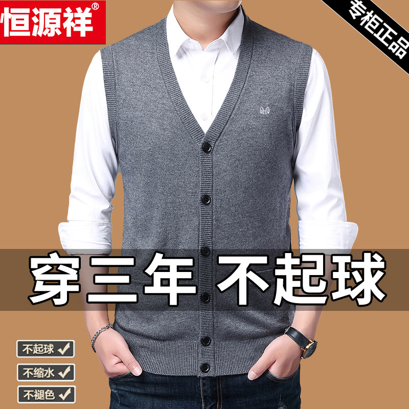 恒源祥纯色保暖背心男秋冬装V领爸爸坎肩毛衣中老年针织开 衫马甲