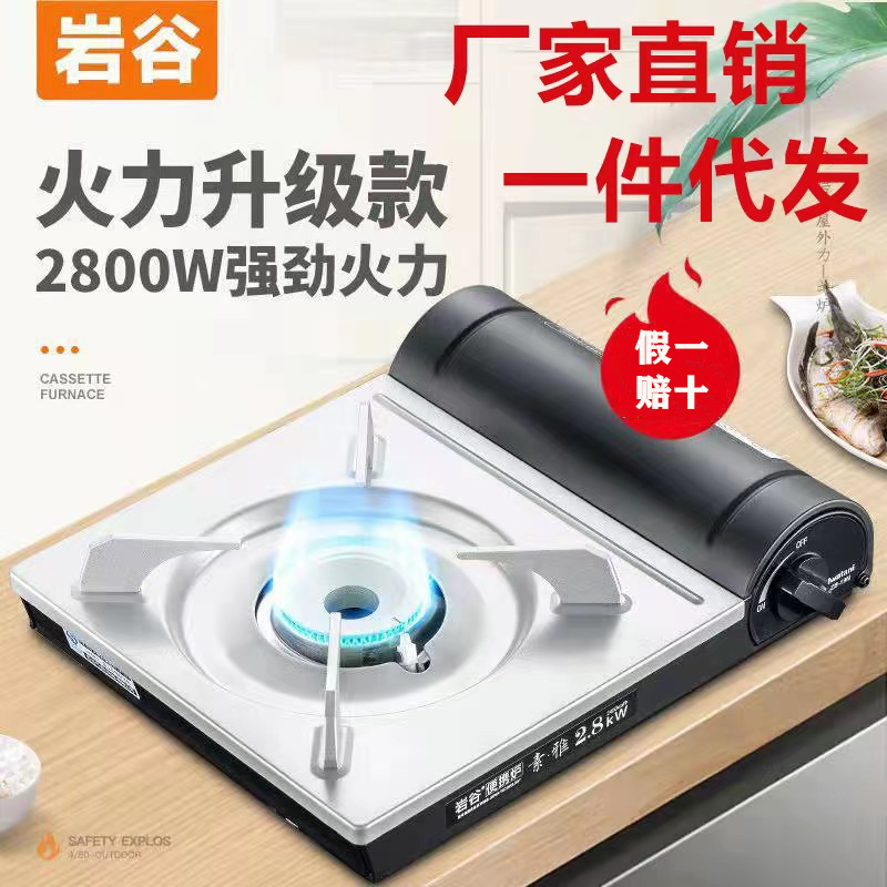 岩谷户外卡式炉便携式烧烤煤气炉野外燃气炉具瓦斯炉卡磁卡斯炉子