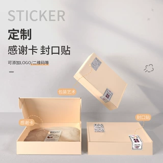 飞机盒封口贴定制开箱售后视频贴纸简约ins风封条标签售后感谢卡