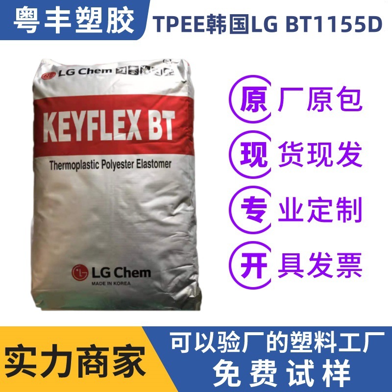 TPEE韩国LGBT1155D阻燃级TPEE塑胶工业制品材料原料耐高温高抗冲