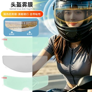 Motorcycle riding helmet rain and fog weather isolation anti-fog film, heat insulation, anti-glare, semi-shading helmet sun protection film