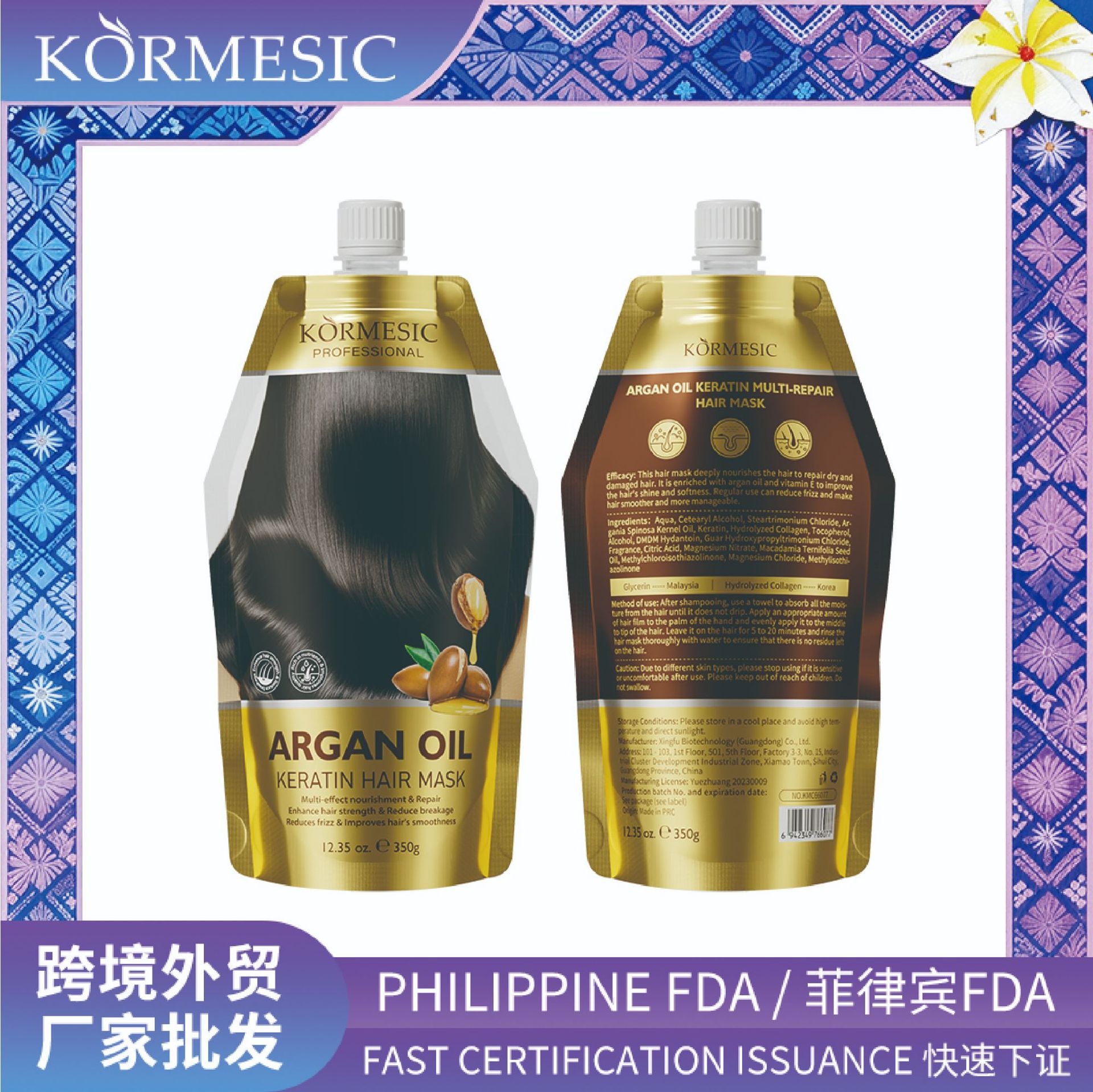 菲律宾KORMESIC坚果油角蛋白发膜Hair mask头发柔顺跨境外贸批发