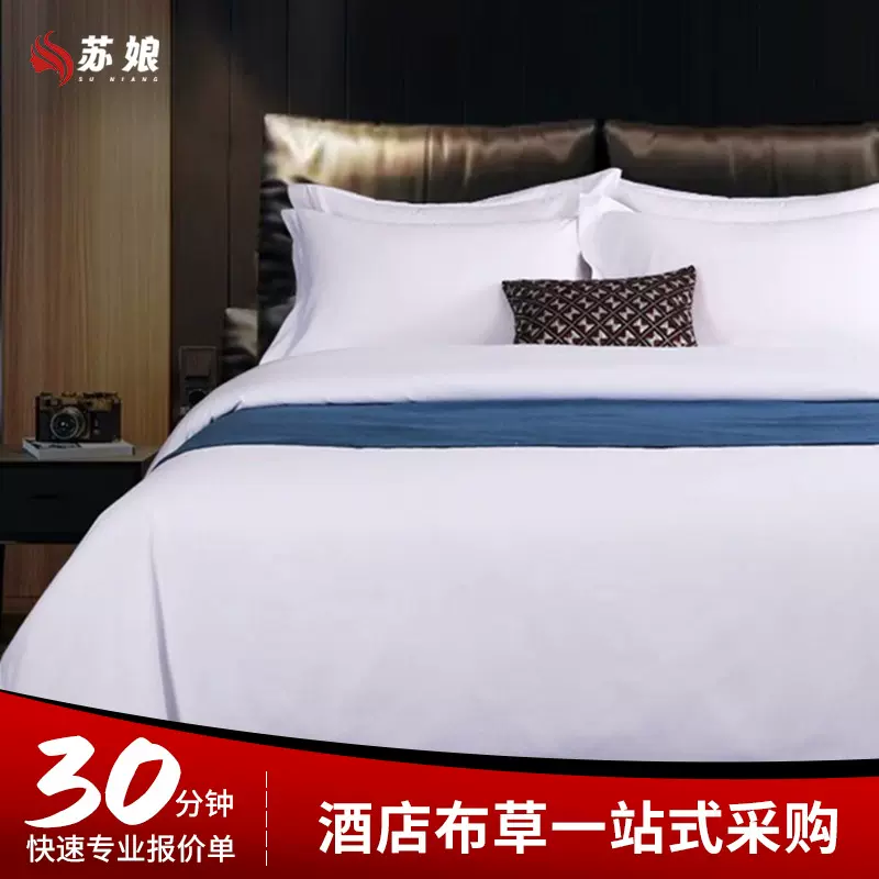 五星级酒店床单宾馆客栈民宿专用纯白贡缎80支布草酒店床品四件套