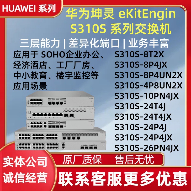 坤灵三层交换机S310S-8T2X/8P4JX/8P4UN2X/24T4JX/24P4JX/10PN4JX