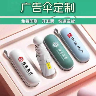 广告伞logo超轻太阳伞雨伞防紫外线小巧轻便防晒伞遮阳伞五折 跨