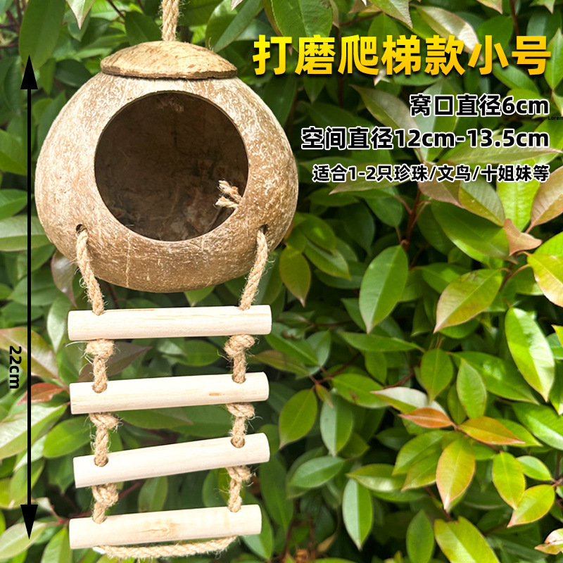 鸟窝鹦鹉窝编鸟巢虎皮牡丹小太阳珍珠鸟睡觉保暖小鸟椰子壳椰壳|undefined