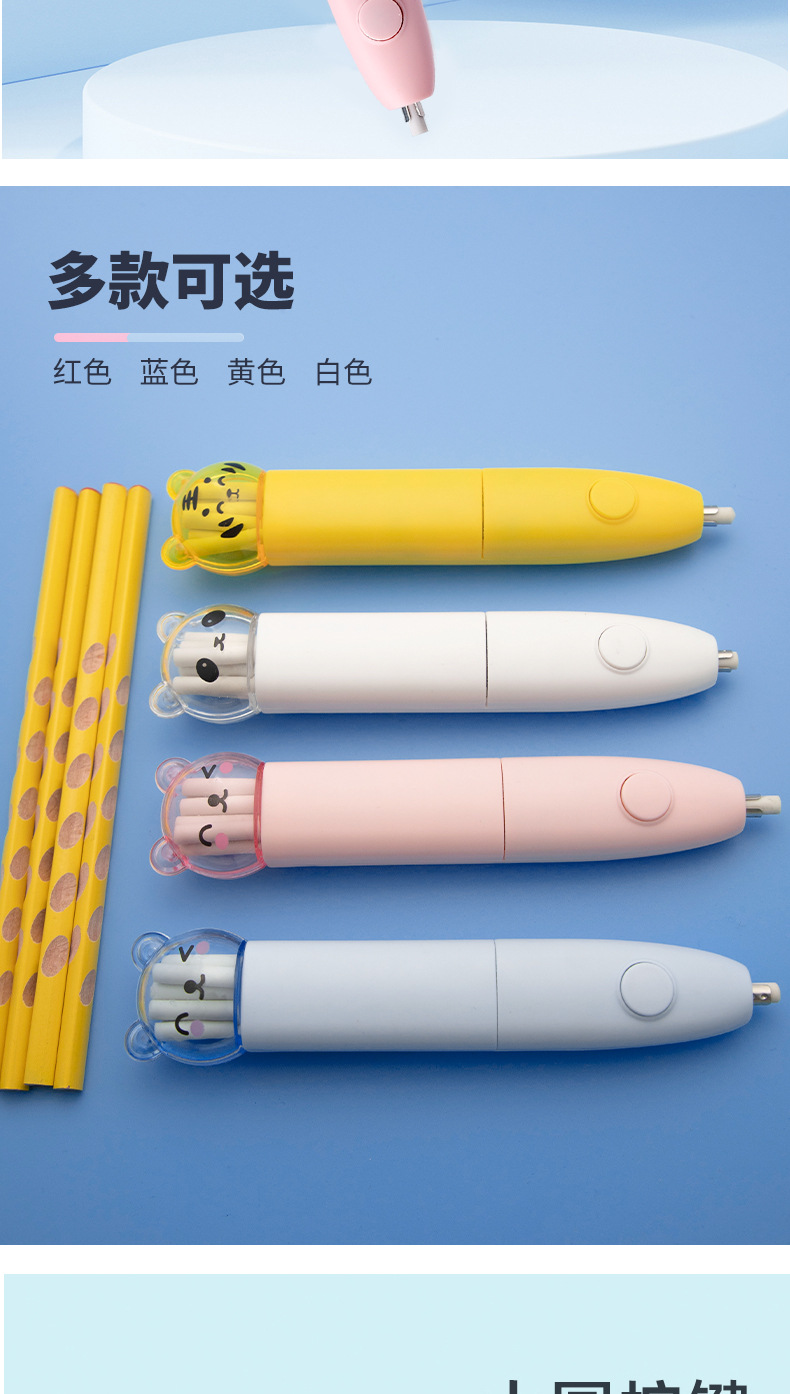 电动橡皮擦_04