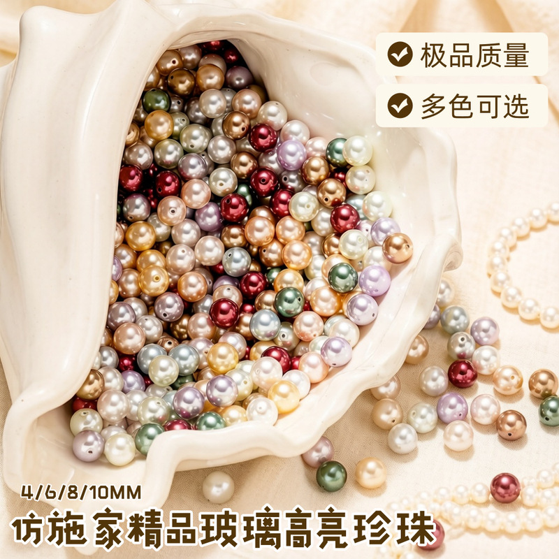 4/6/8/10mm High-Quality High-Gloss Imitation Swarovski Colored Pearl Glass Round Beads DIY Bracelet Necklace Semi-Finished Product