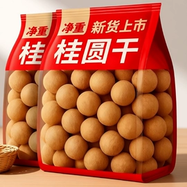 红枣干;桂圆干;粽子