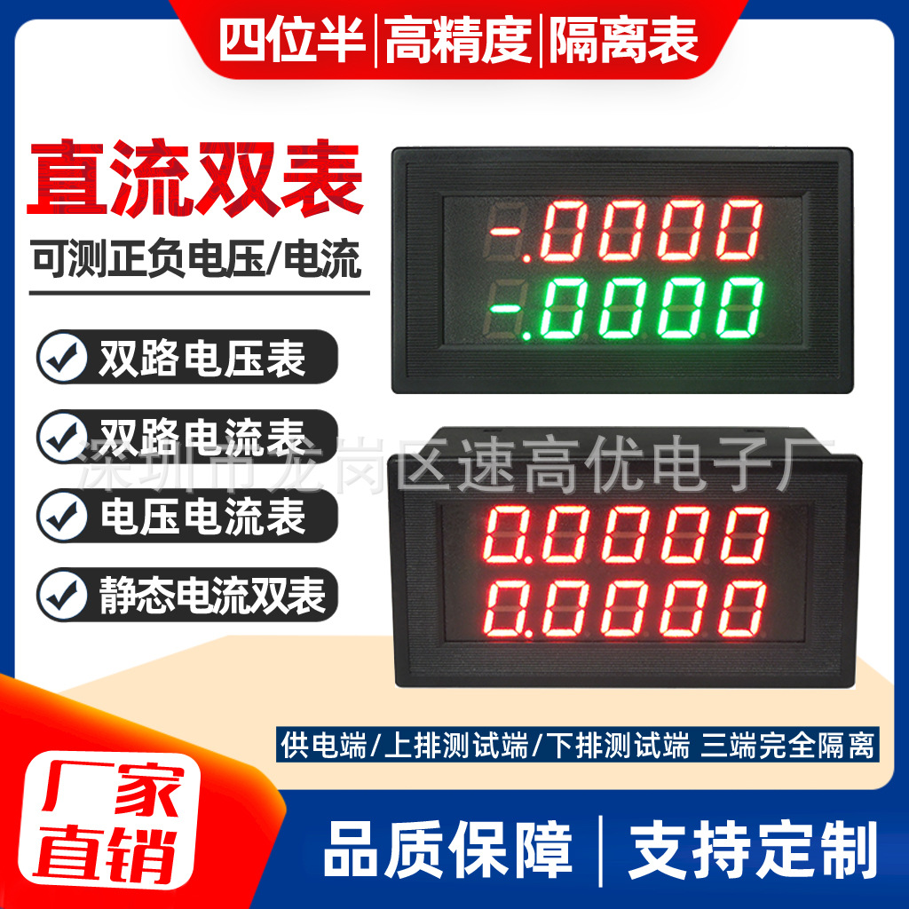 YB5145VA四位半高精度数显直流双电压电流表 静态电流双表 隔离表