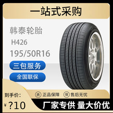 韩泰汽车轮胎H426傲特马OPTIMO195/50R1684H适配起亚K2耐磨