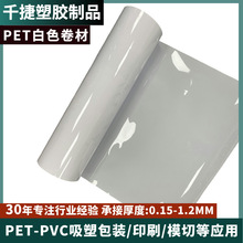 工厂供应pet白色卷材吸塑包装pet白色磨砂片材颜色吸塑盒印刷卷材