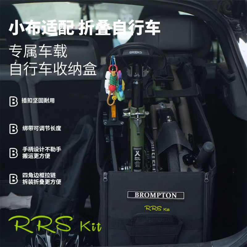 RRSKIT はブロンプトン RUHM 折りたたみ自転車 Dahon/Dahon 折りたたみ収納ボックスに適しています。|undefined