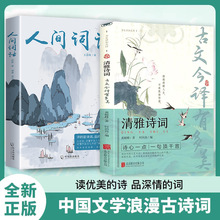 人间词话正版原著王国维原文经典古诗词彩色插图中华国学经典书籍