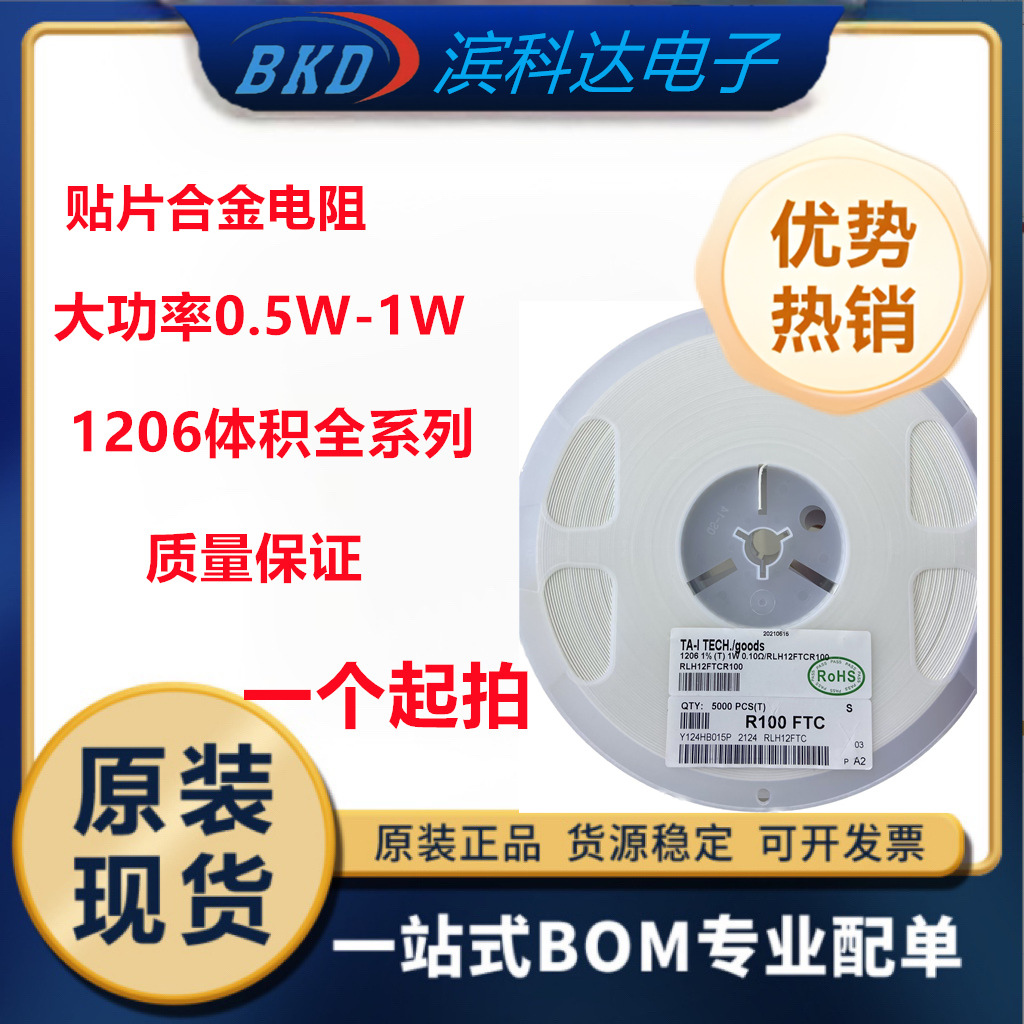 RLM12FTCMR065 合金电阻 1206 65mR 65毫欧 R065 1% 1W 价格优势