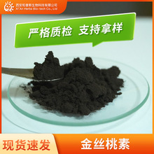 金丝桃素0.3% 贯叶连翘提取物 548-04-9 贯叶连翘浓缩粉 现货供应