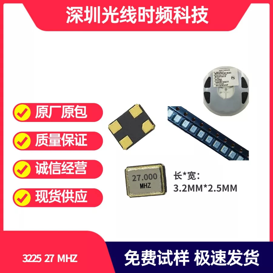 厂家直销贴片晶振3225无源SMD27M小体积高稳定高精度鼠标键盘通讯