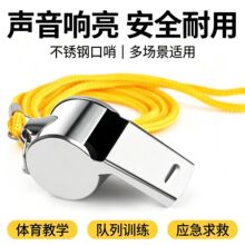 不锈钢口哨裁判专用哨盒装便携收纳带绳体育教练训练哨子户外哨子