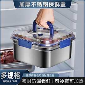加厚不锈钢保鲜盒家用密封收纳手提野餐水果冷藏304不锈钢保鲜盒