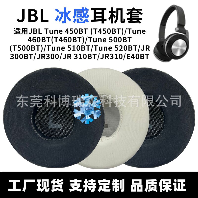 For JBL JR 300BT/JR300/JR 310BT/E40BT earphone set ice gel earmuffs 70mm