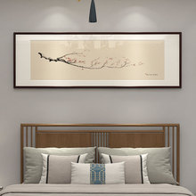 新中式工笔床头装饰画卧室梅花兰竹图国画挂画中国风横款客厅墙画
