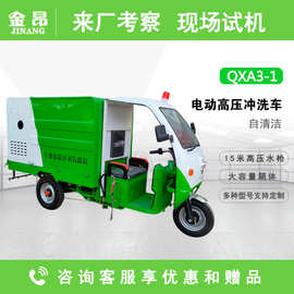 电动三轮高压清洗转运设备道路小广告移动冲洗洒水车 电动保洁车
