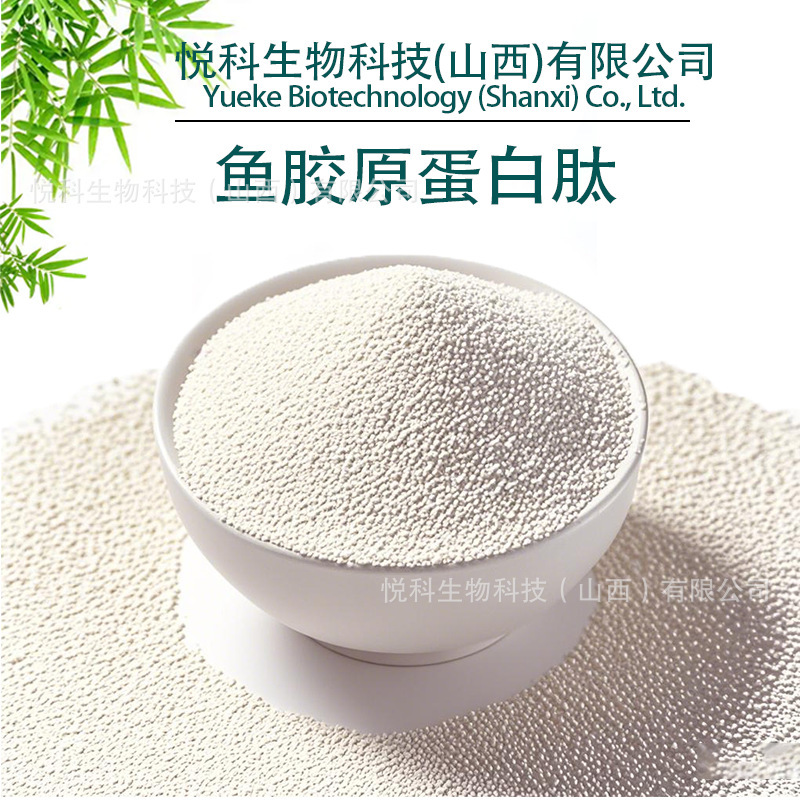 Fish Collagen Peptide Enzymatically Hydrolyzed Water-Soluble Tuna Collagen Peptide Small Molecule Enterprise Supply Wholesale in Stock Fish Collagen Peptide Enzymatically Hydrolyzed Water-Soluble Tuna Collagen Peptide Small Molecule Enterprise Supply Wholesale in Stock