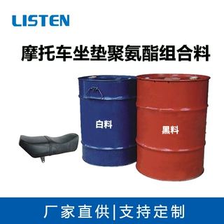 定做温州聚氨酯pu摩托车坐垫发泡料 聚氨酯坐垫料聚氨酯黑白料