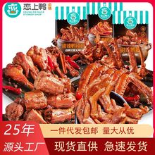 恋上鸭甜辣鸭脖112克 鸭肉袋装卤味肉类休闲小吃零食大礼包厂家批