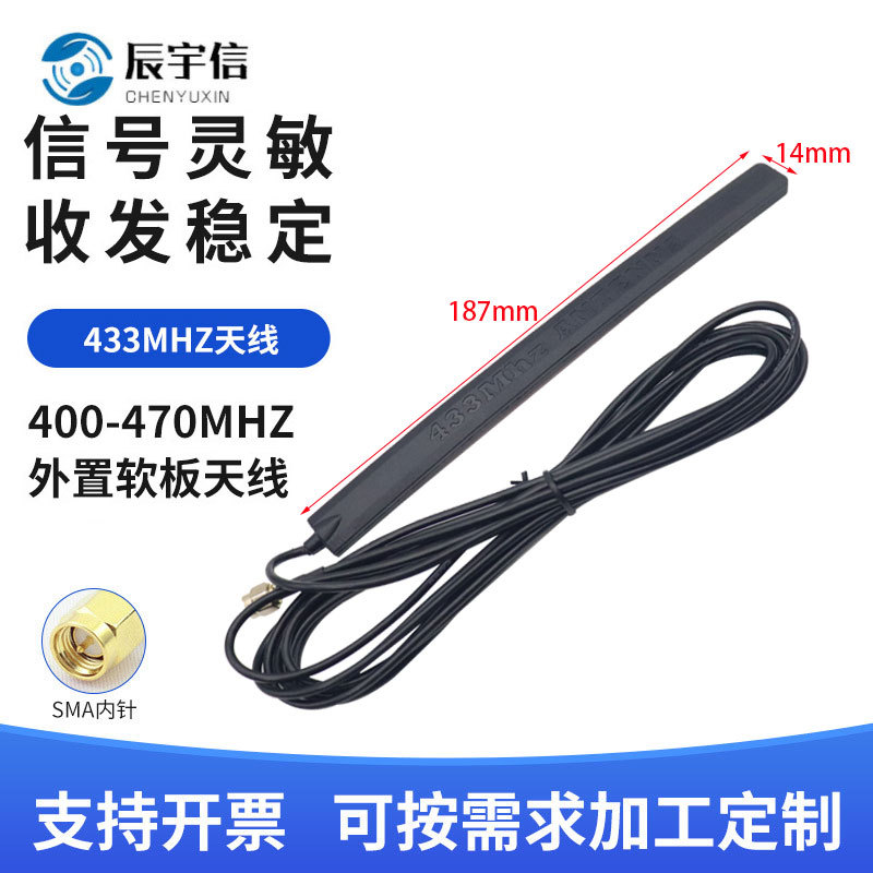 LoRa天线 433M外置软板天线 433 470mhz高增益全向贴片天线7dbi