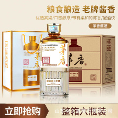 白酒 貴州白酒53度茅香酒 酱香型白酒 6本入り箱卸売 工場直送
