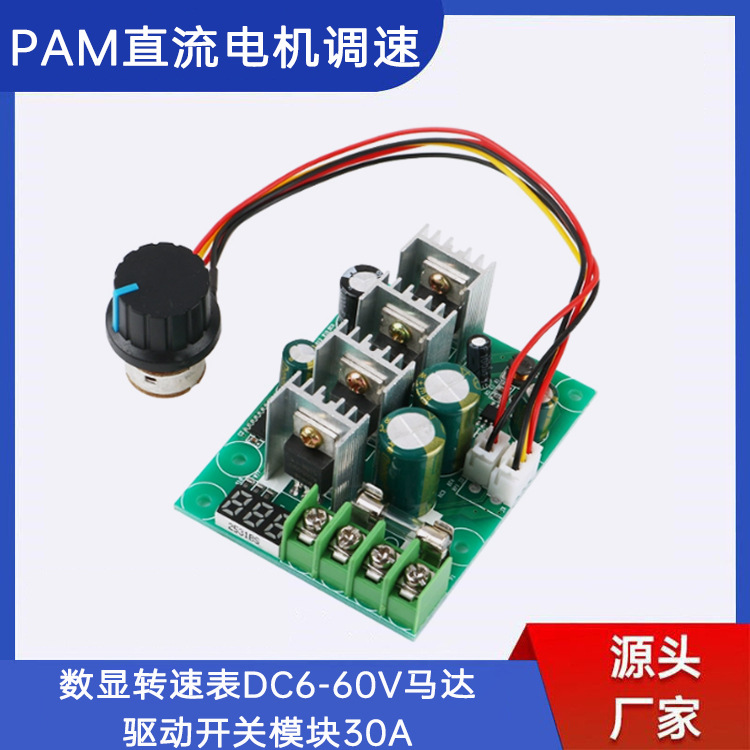 PWM直流电机调速器数显转速表DC6-60V马达驱动开关模块30A带数显