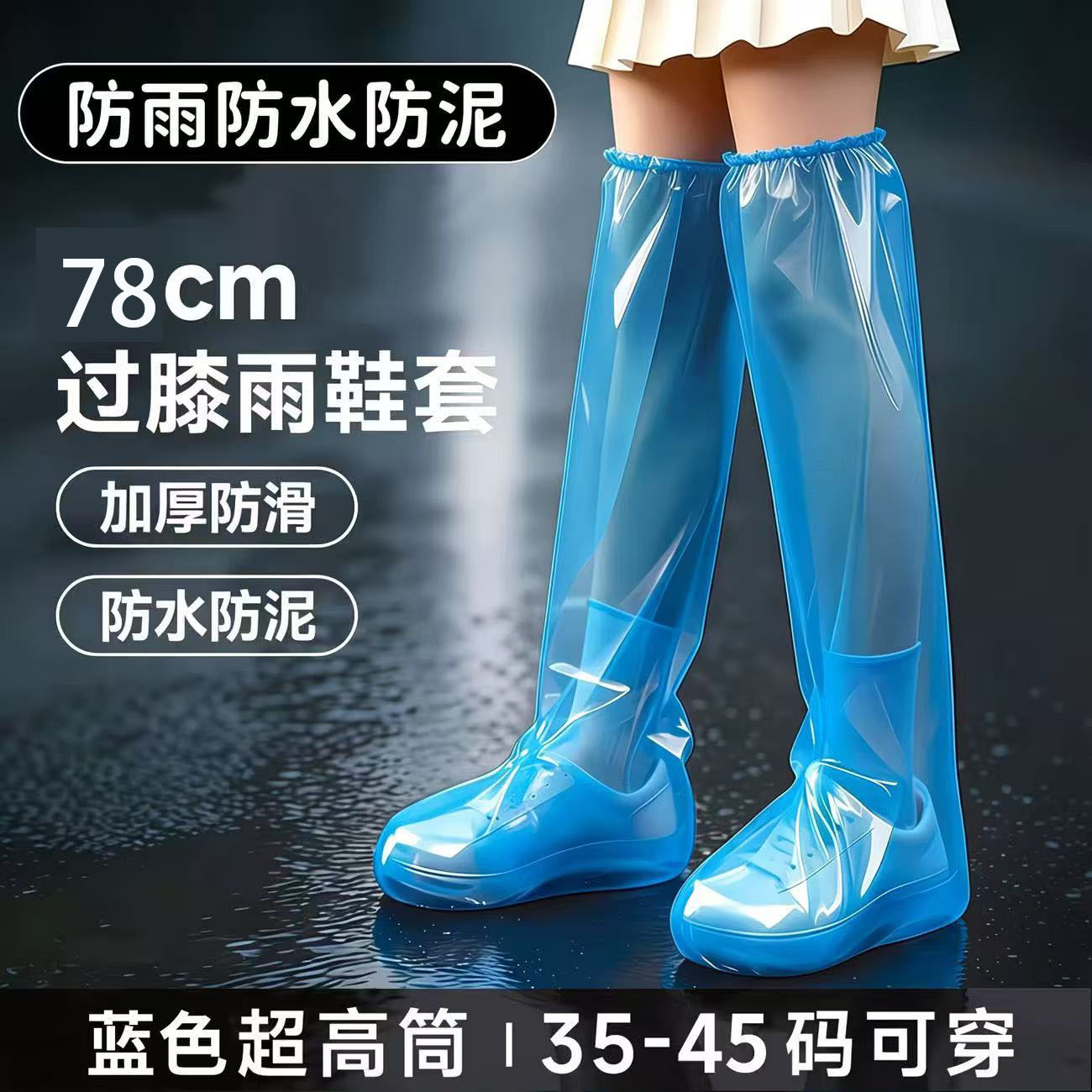 加长78cm蓝色【36-46码】