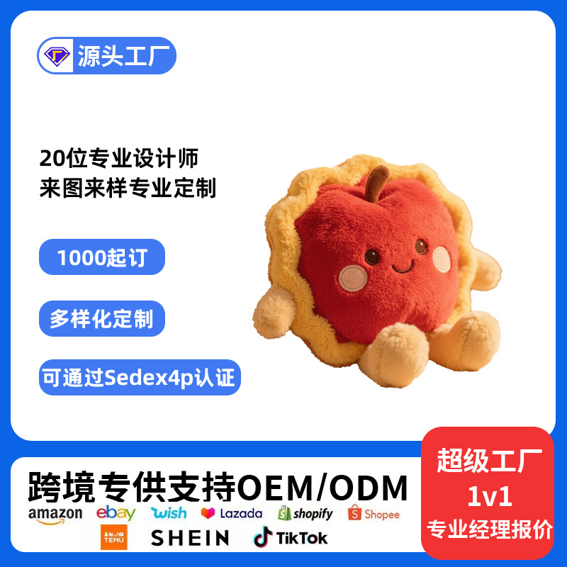 工厂定制北美地区特色美食苹果派毛绒玩具定制公仔布娃娃女生创意
