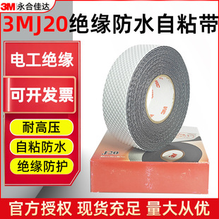 3Mj20 Insulating Waterproof Self-Adhesive Tape Electrical Electrical Black High Voltage Resistant Insulating Tape Communication Cable Rubber Seal