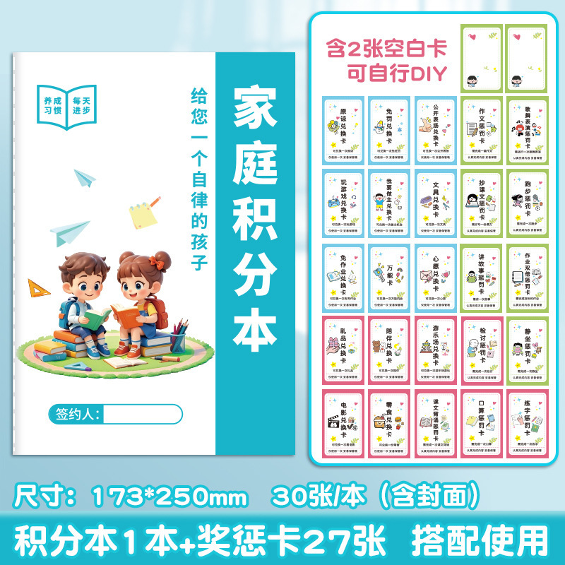 家庭积分本小学生好习惯养成劳动奖罚规则表学习计划记录表打卡本|undefined