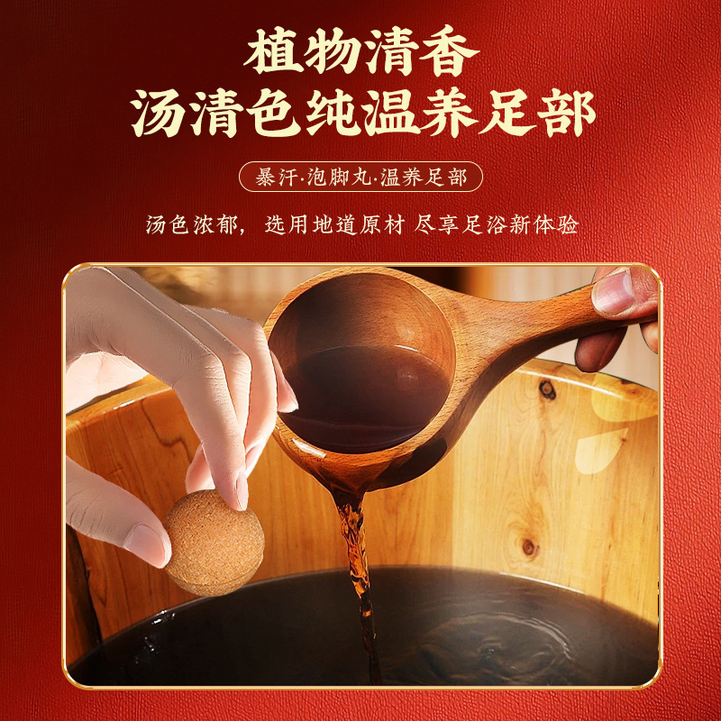 汗泡足丸本草足浴丸インスタント艾草泡足丸老姜紅花泡足丸精油足浴球|undefined