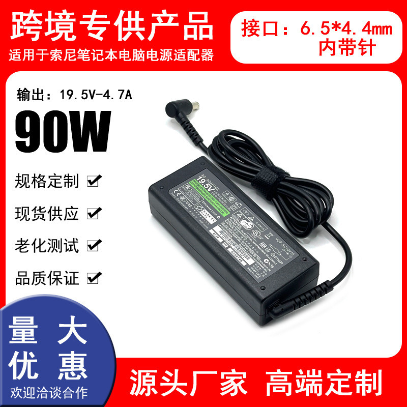 Suitable for Sony 90W laptops, 19.5V-4.7A power adapter, 6.5*4.4mm charger
