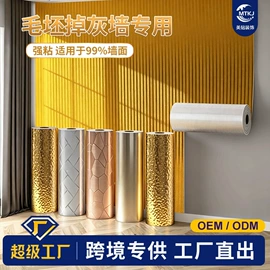 墙贴;墙纸、壁纸