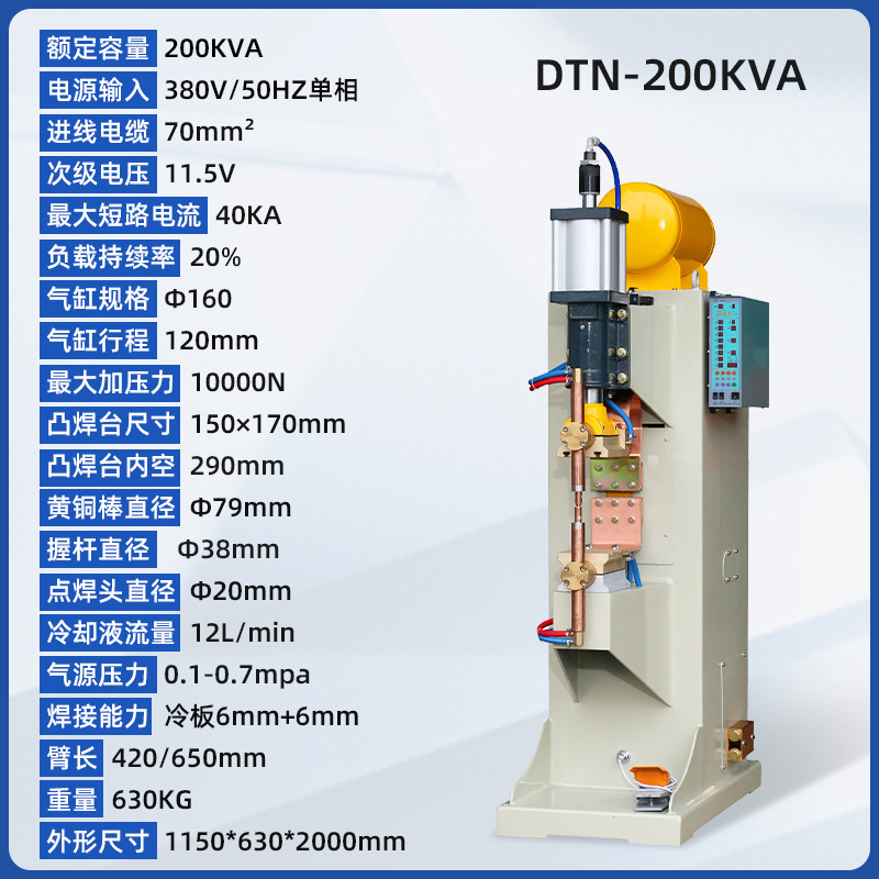 Máquina de soldadura por puntos de frecuencia de potencia efectiva DTN-200KVA soldadura de resistencia neumática de acero inoxidable sin costura AC máquina de soldadura táctil máquina de soldadura convexa