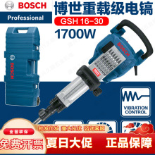 博世GSH16-30进口德国六角柄电镐凿破机手持式凿击工业级开槽